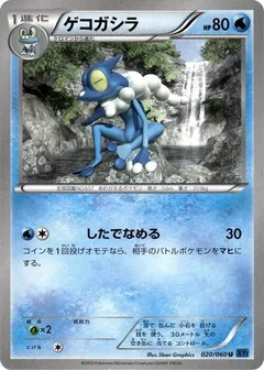 ゲコガシラ