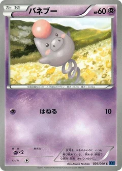 バネブー