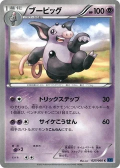 ブーピッグ