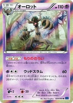 オーロット