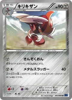 キリキザン