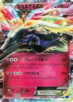 ゼルネアスEX