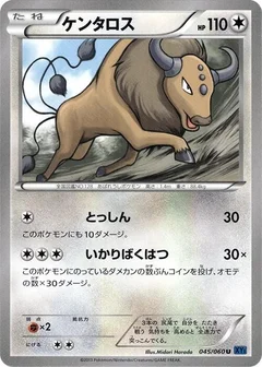 ケンタロス