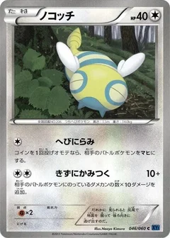ノコッチ