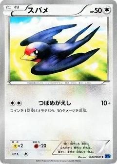スバメ