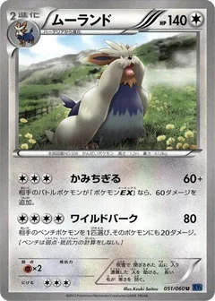ムーランド