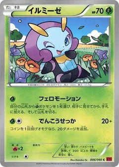 イルミーゼ