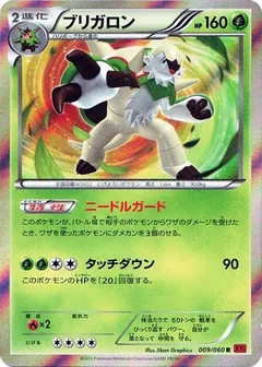 ブリガロン