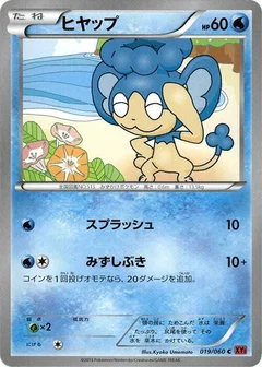 ヒヤップ