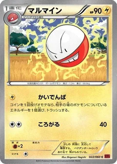 マルマイン