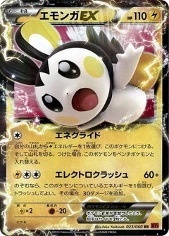 エモンガEX