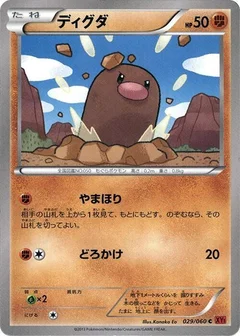 ディグダ