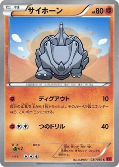 Rhinocorne