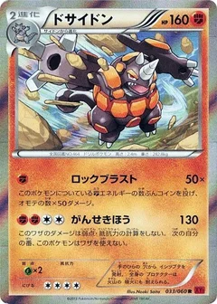 ドサイドン