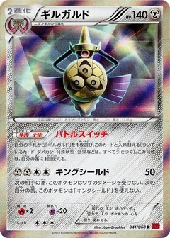 ギルガルド