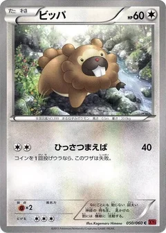 ビッパ