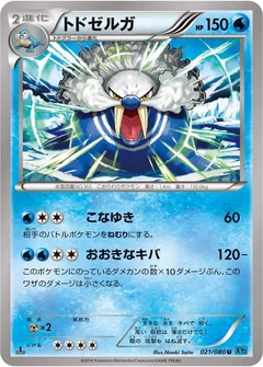 トドゼルガ