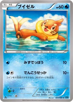 ブイゼル