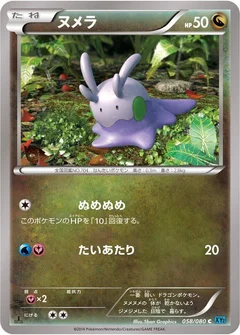 ヌメラ