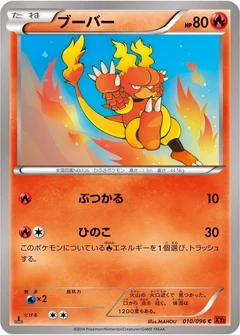 ブーバー