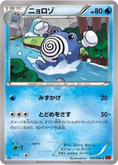 ニョロゾ
