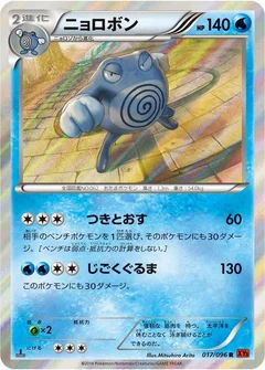 ニョロボン
