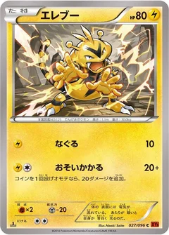 エレブー