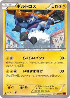 ボルトロス