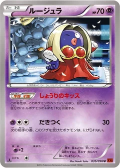 ルージュラ