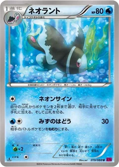ネオラント