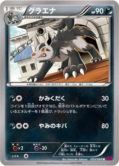 グラエナ