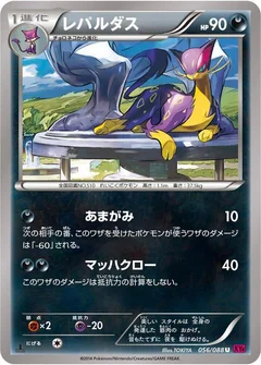 レパルダス