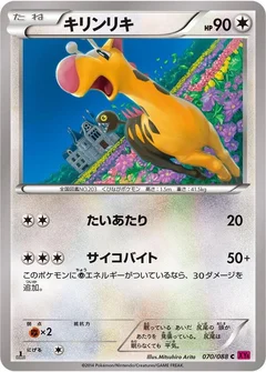 Girafarig