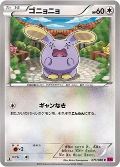 ゴニョニョ