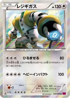 レジギガス
