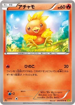 アチャモ