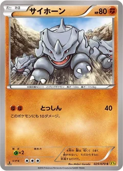 サイホーン