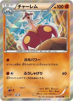 チャーレム