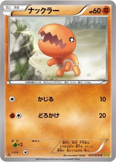ナックラー