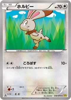 ホルビー