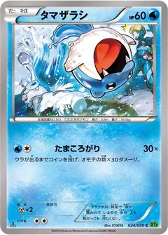 タマザラシ