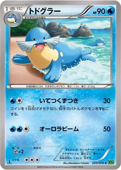 トドグラー