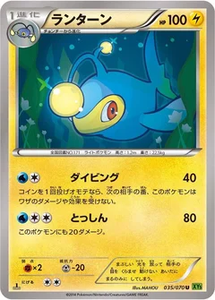 ランターン