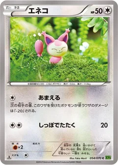 エネコ