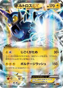 Voltolos EX