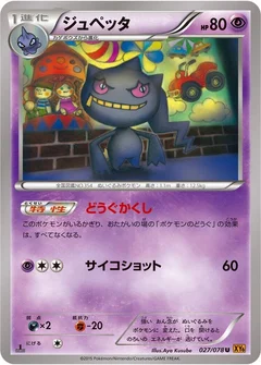 ジュペッタ
