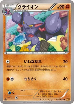 グライオン