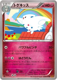 トゲキッス