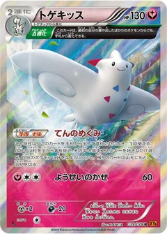 トゲキッス