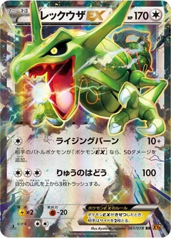 レックウザEX